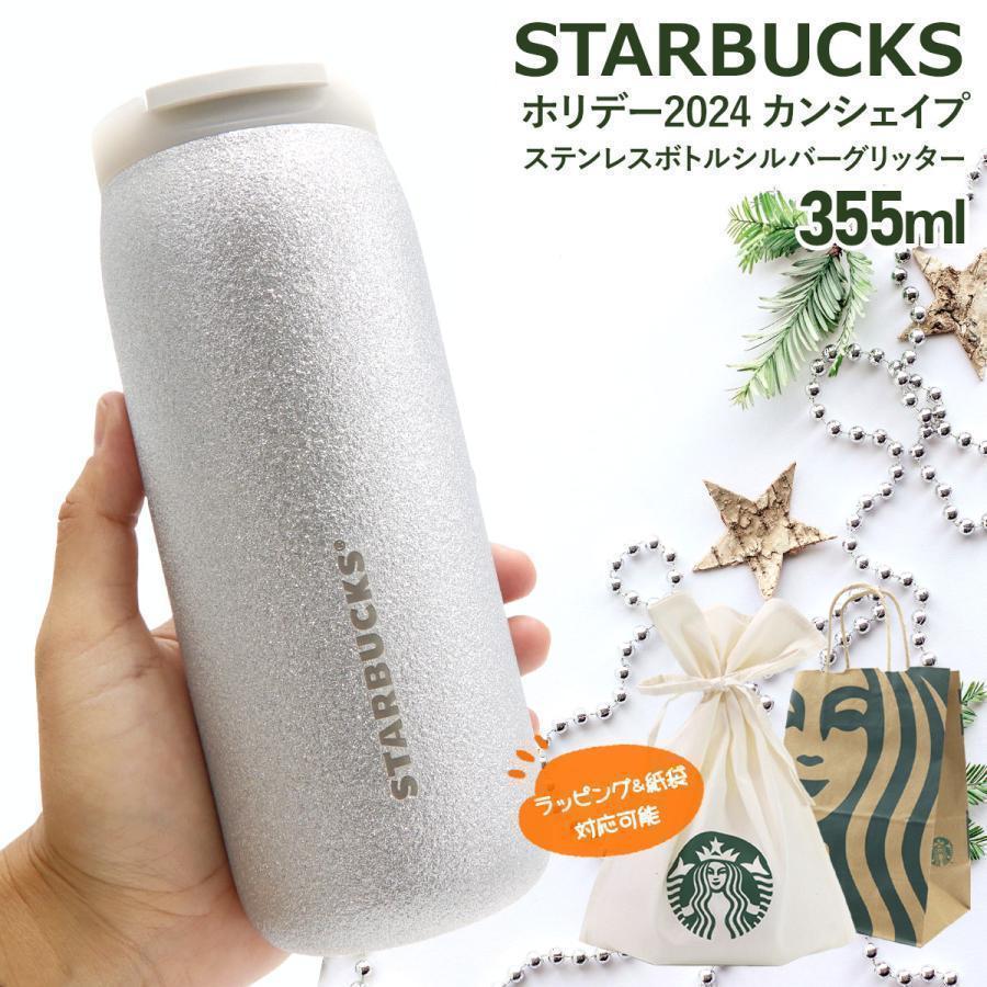 スターバックス カンシェイプ ステンレスボトル シルバーグリッター