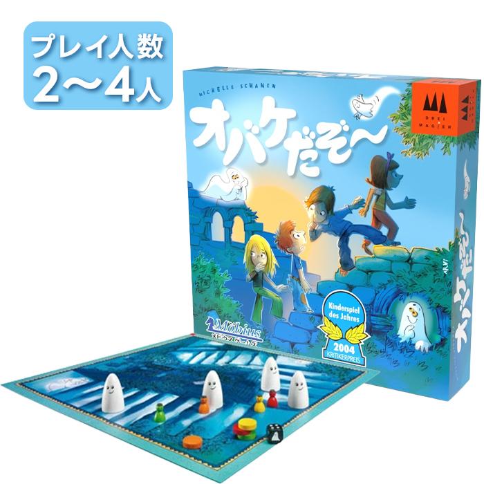 Drei Magier オバケだぞ〜 ボードゲーム すごろく 日本語版 : ライフ