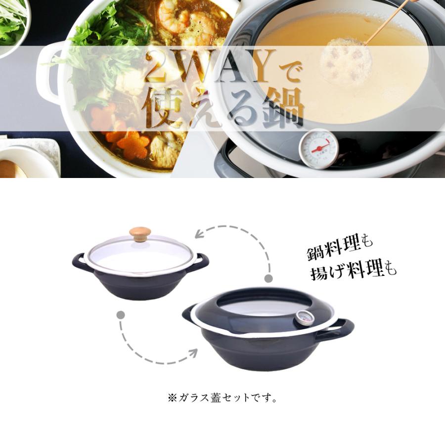 富士ホーロー 【おまけつき】天ぷら鍋 24cm ガラス蓋セット 揚げ物 鍋