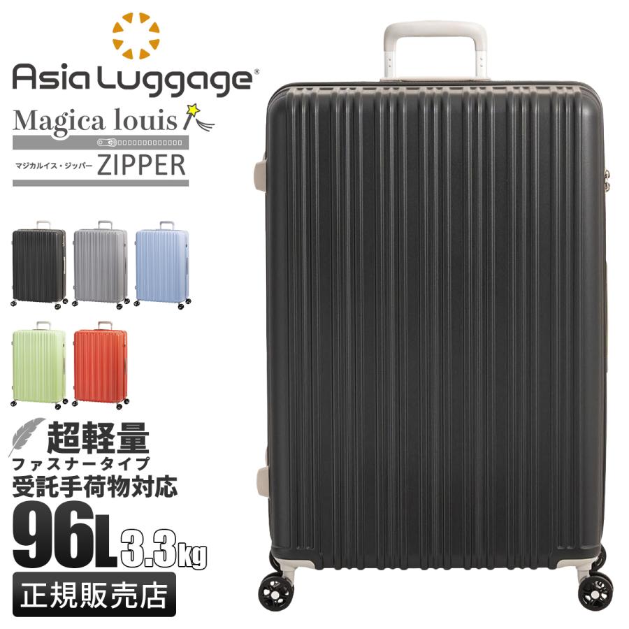 アジア・ラゲージ 最大50% 2/25限定 スーツケース Lサイズ LL 96L 大