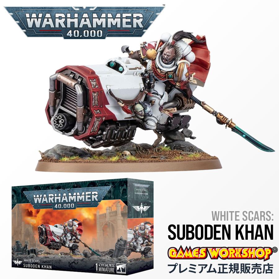 ウォーハンマー 40k 55-71 ホワイトスカー：スボデン・ハーン WHITE