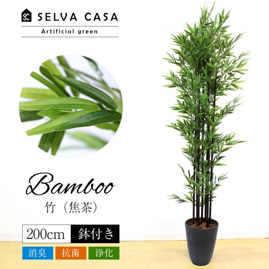 フェイクグリーン 大型 約200cm 人工観葉植物 光触媒加工 造花 竹