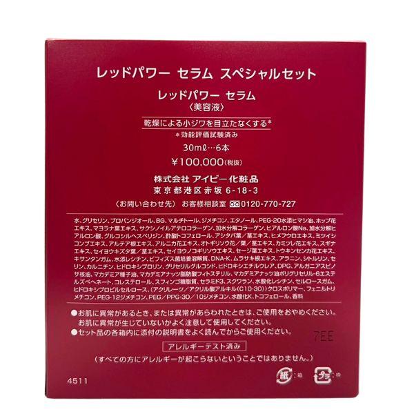 アイビー化粧品 レッドパワーセラム スペシャルセット 30ml 6本入り