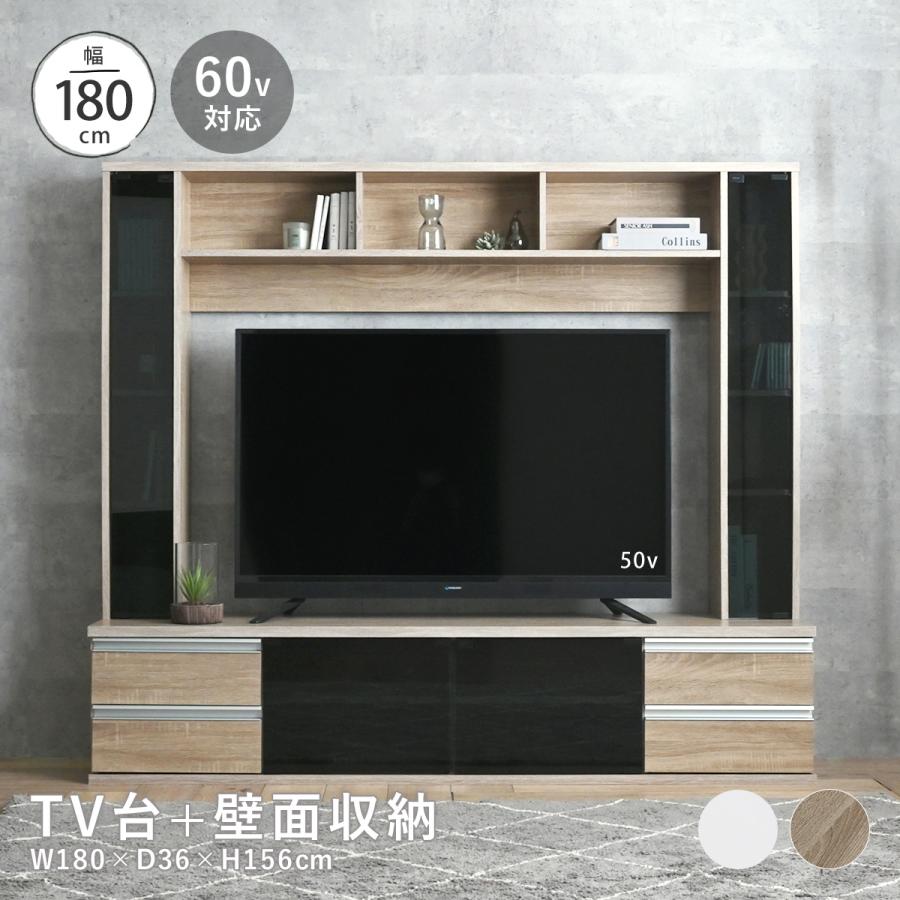 テレビ台 ハイタイプ 55インチ 60インチ 対応 180幅 収納 壁面収納