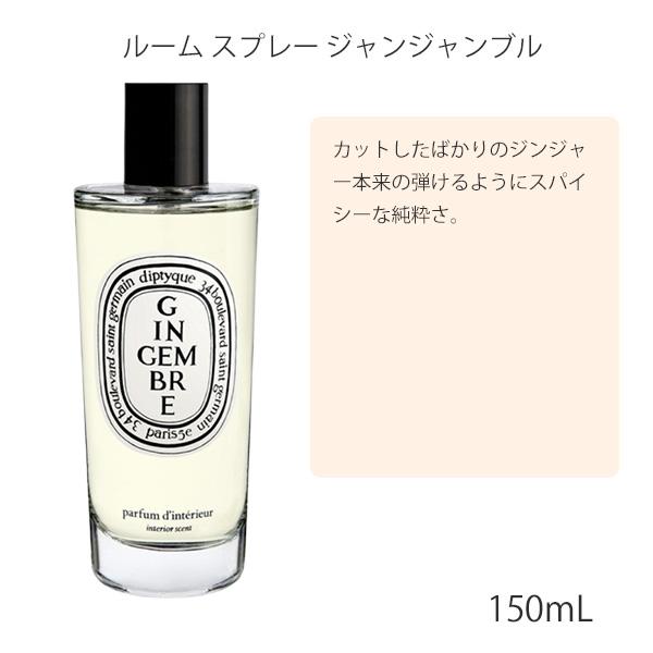 diptyque（ディプティック） ルームスプレー (ローズ、フィギエ、ベ