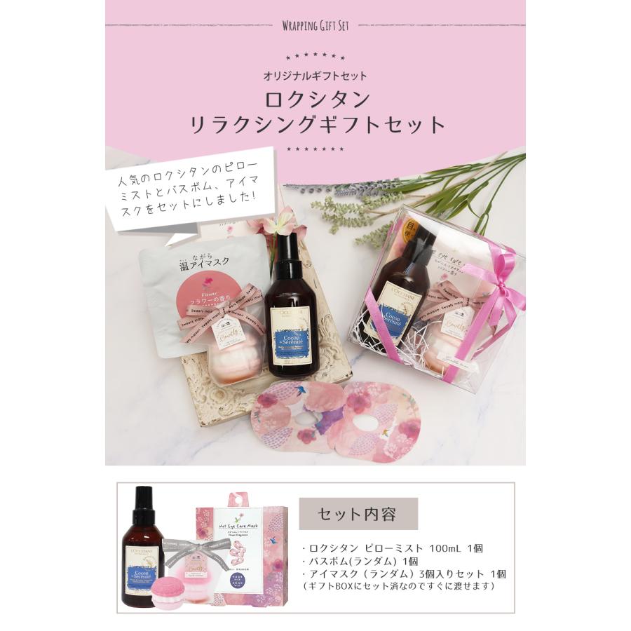 L'OCCITANE（ロクシタン） ギフト ピローミスト 誕生日 プレゼント