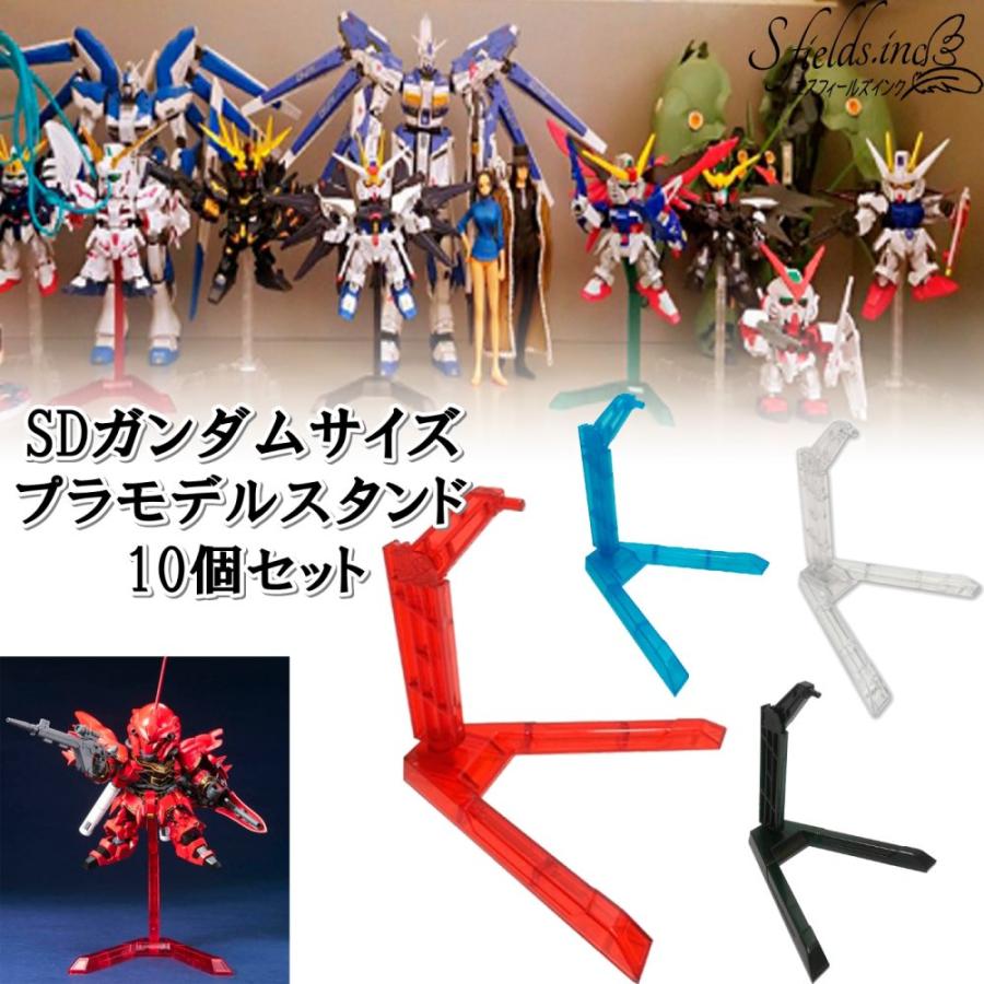 プラモデルスタンド 10個 ガンプラ用 SDガンダムサイズ ディスプレイ