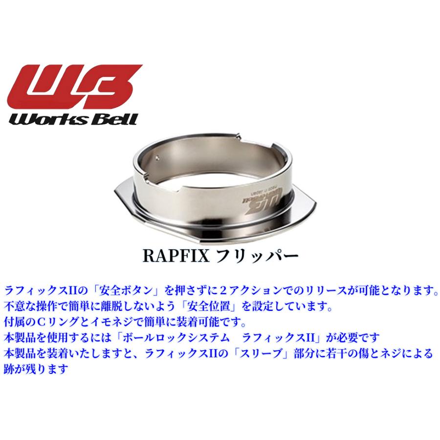 フェアレディZ34ワークスベル(WorksBell)ラフィックス2[RAPFIXII]/専用