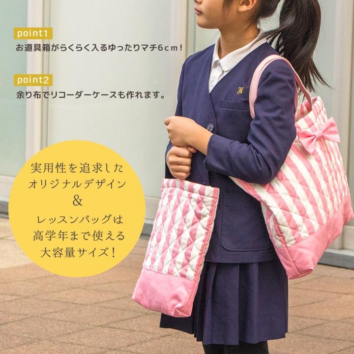 クラフトハートトーカイ レッスンバッグ・シューズケースキット キルト