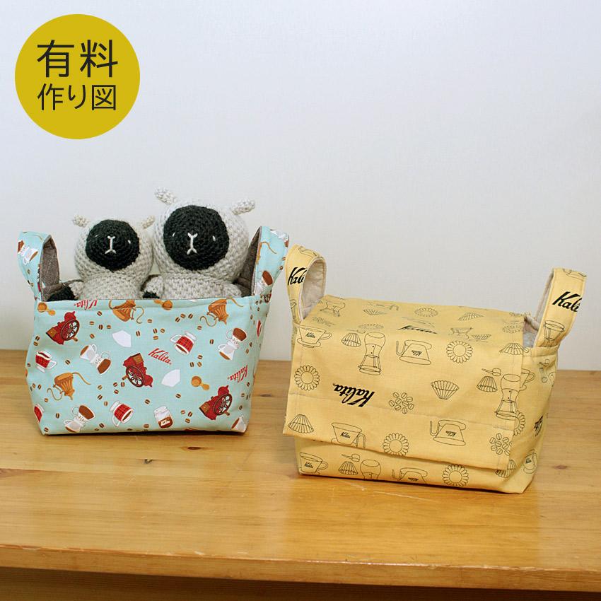 クラフトハートトーカイ 作り図 ファブリックバスケット（フタ付き