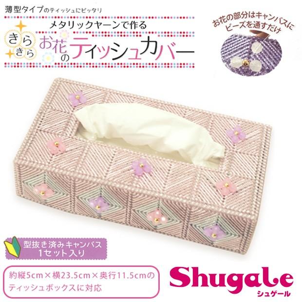 クラフト 紐・コード手芸 メタリックヤーンで作る きらきらお花の