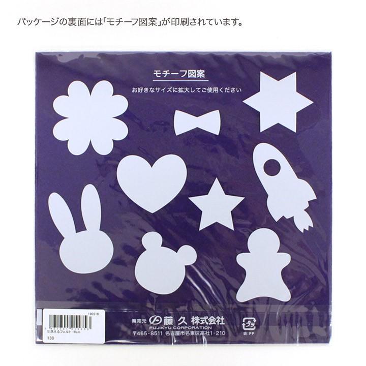 クラフトハートトーカイ 洗えるフェルト18cm角 1mm厚 #116〜130