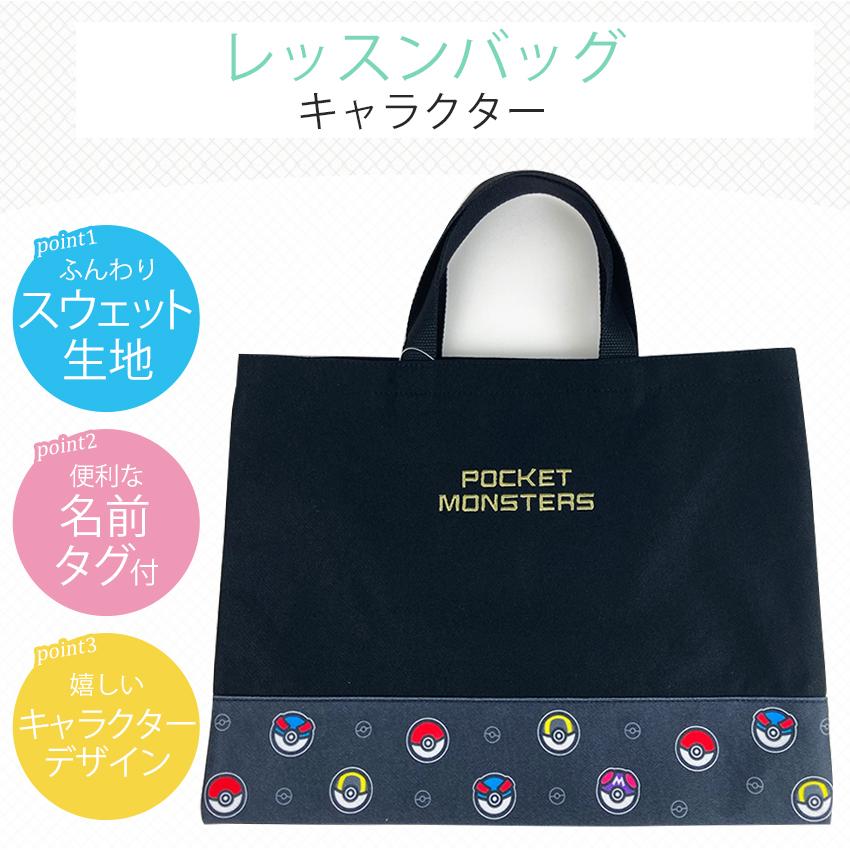 レッスンバッグ キャラクター24 スウェット 完成品 | 女の子 男の子