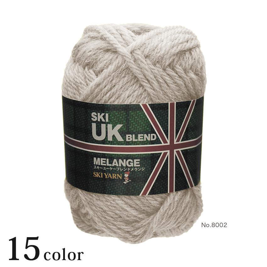 スキー UKブレンドメランジ｜あみもの 毛糸 元廣 純毛 極太 : 手芸材料