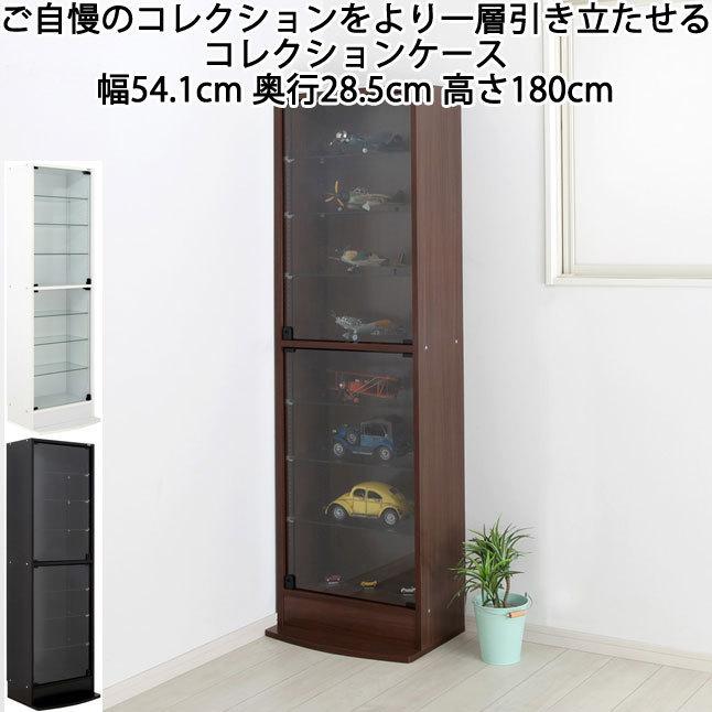 コレクションケース ディスプレイラック ガラス扉 棚板追加可能 幅54