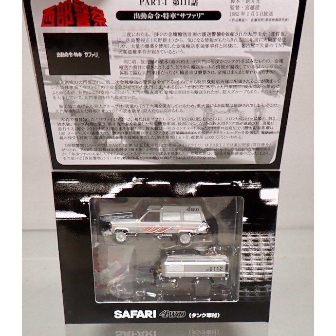 トミーテック トミカリミテッドヴィンテージ ネオ LV-西部警察 vol.19