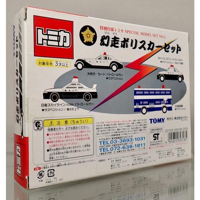 トミカ トミカ 幻走 げんそう ポリスカーセット : シューストック