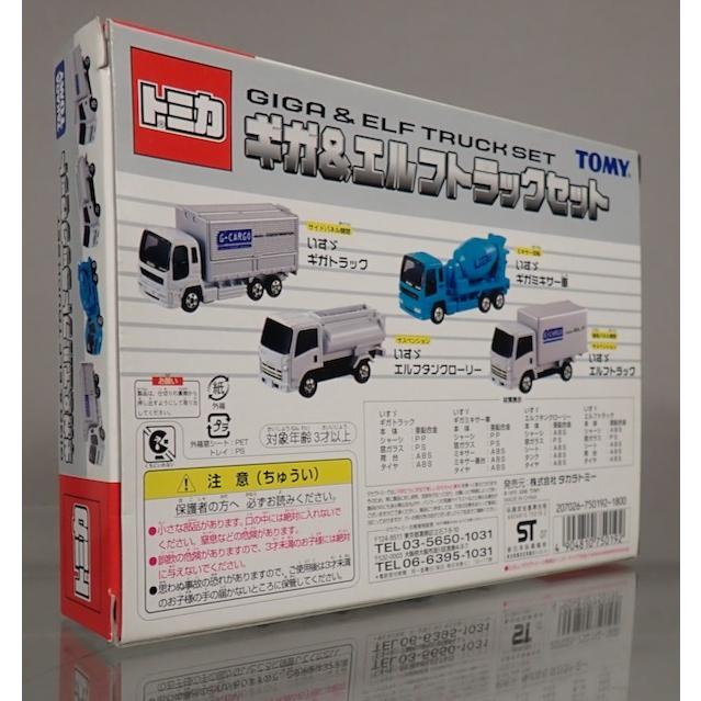 トミカ ギフト ギガ&エルフ トラックセット : シューストック ヤフー店
