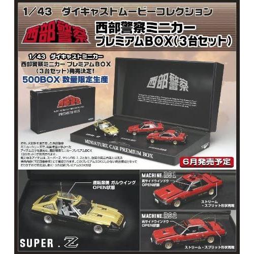 スカイネット 1/43 ダイキャストムービーコレクション No.30 西部警察