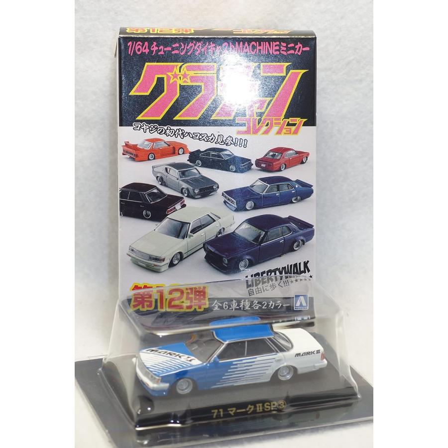 グラチャン 1/64 アオシマ Aoshima グラチャンコレクション 第12弾 71