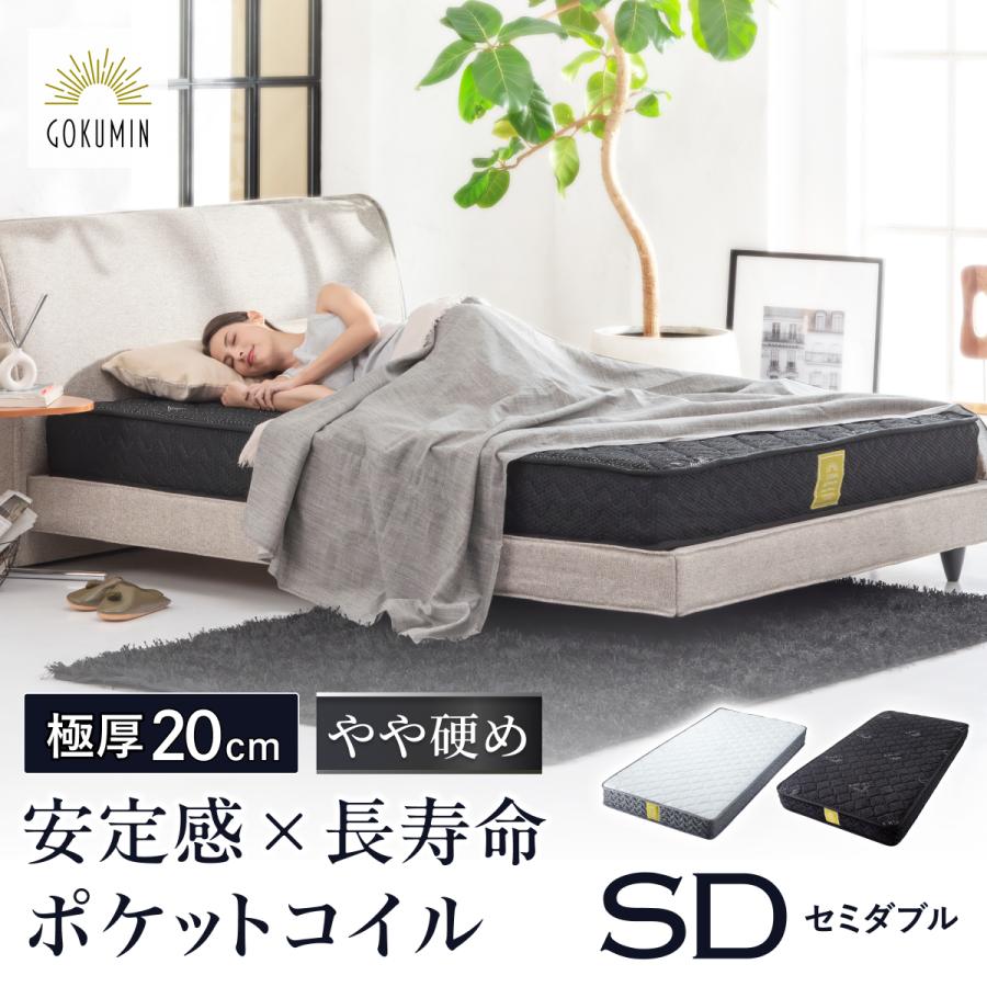 GOKUMIN 寝る整体マットレスGOKUMIN マットレス セミダブル プレミアム