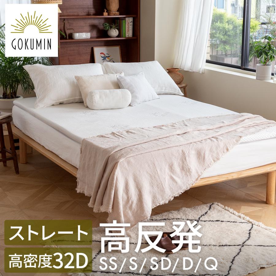 GOKUMIN ゴクミン マットレス トッパー 高反発マットレス 195cm