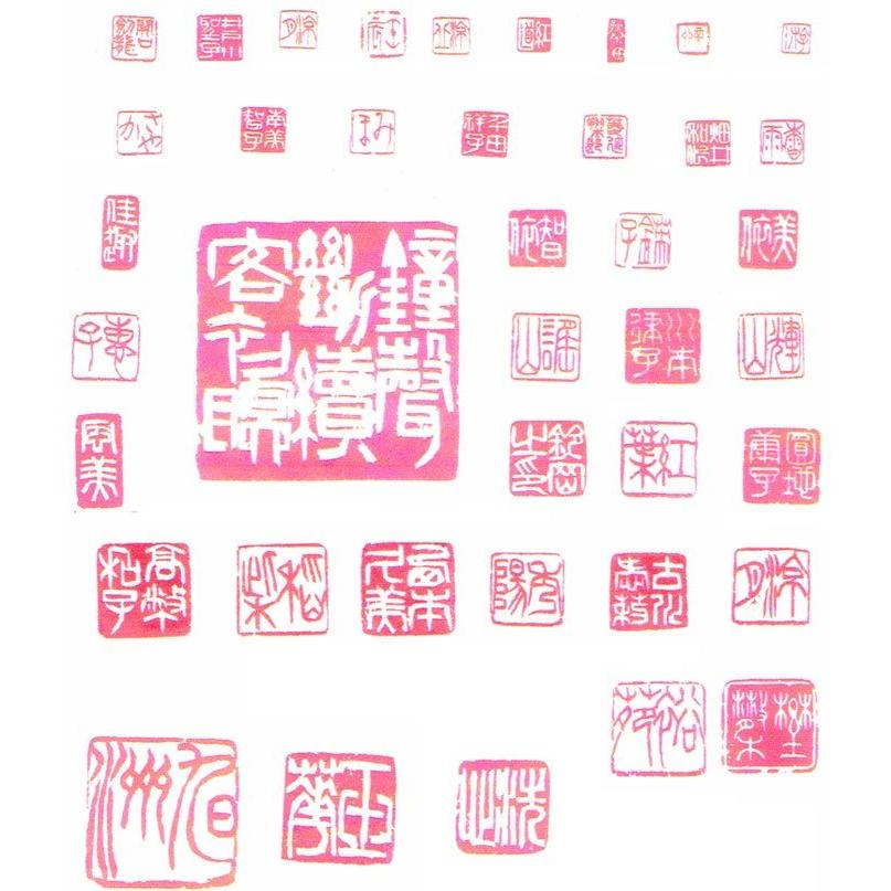 別製 雅号印 / 落款印 冠帽印 遊印 - 手彫り - : 筆匠 朱陽堂 - 通販