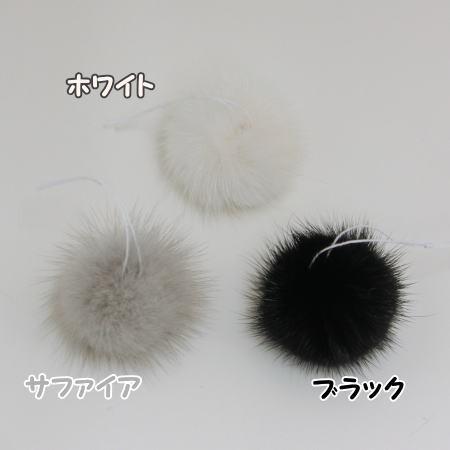 ミンクファー ボール 日本製 高品質 1個単位 9色 服飾資材 手芸