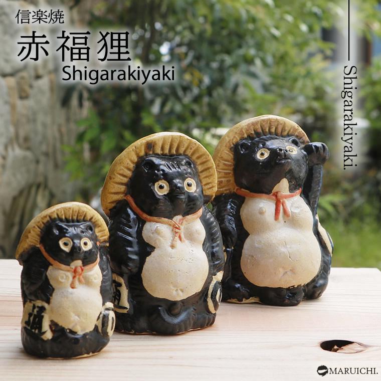 信楽焼 選べる3サイズ 赤福狸 たぬき 置物 陶器 小さい オス 可愛い