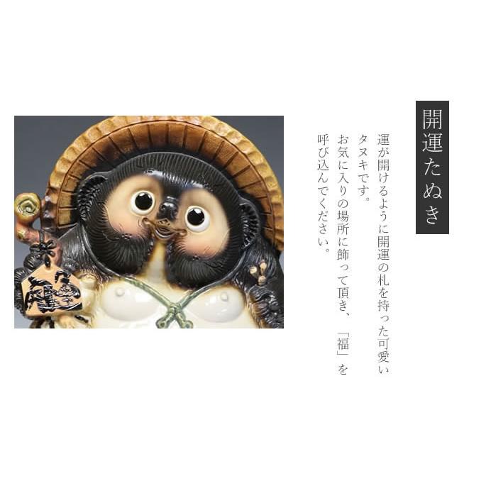 信楽焼 15号開運狸 たぬき タヌキ 縁起物 可愛い 陶器 商売繁盛 ギフト