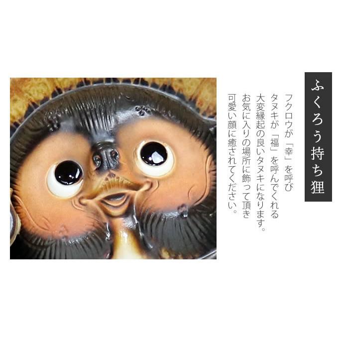 信楽焼 11号ふくろう持ち開運狸 たぬき タヌキ 狸 開運 縁起物 可愛い