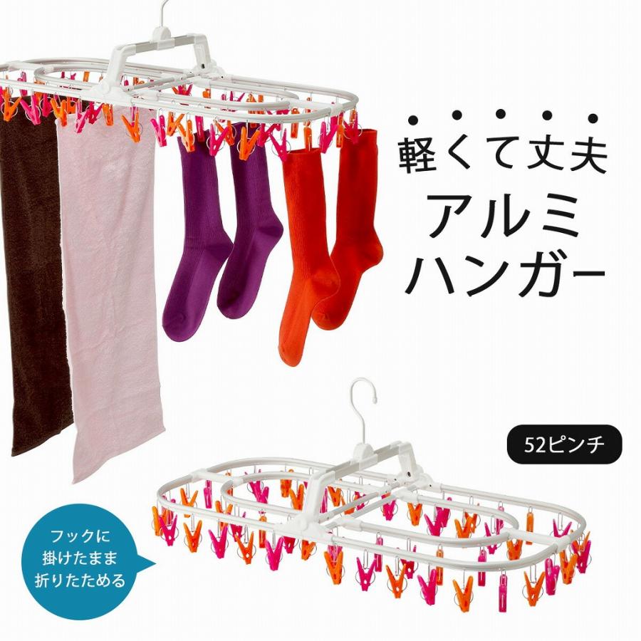 アルミ ジャンボ 角ハンガー 52ピンチ ピンク オレンジ 折りたたみ式