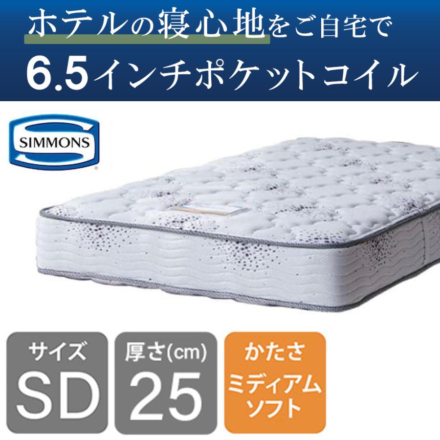 SIMMONS（シモンズ） マットレス セミダブル ベッド用 ポケットコイル