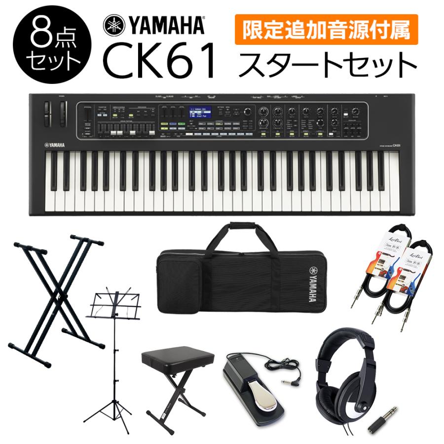 YAMAHA（ヤマハ） 〔限定追加音源付属〕 CK61 スタートセット ケース