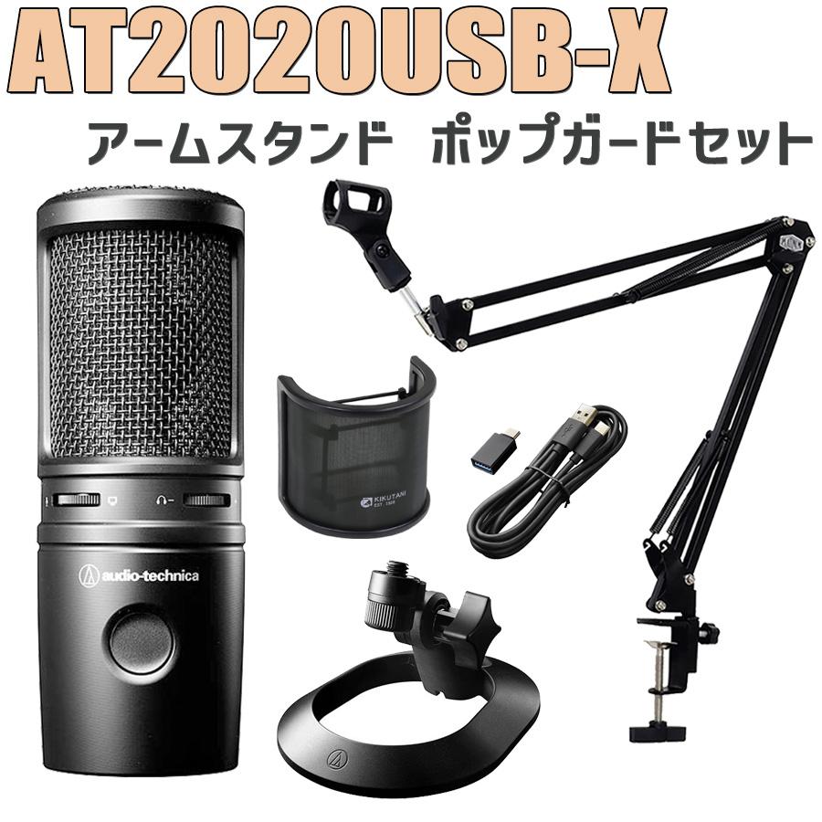 オーディオテクニカ（audio-technica） AT2020USB-X USBマイク アーム