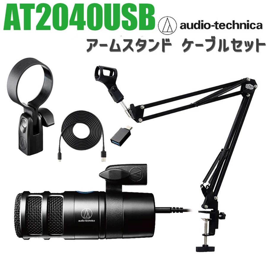 オーディオテクニカ（audio-technica） AT2040USB アームスタンド