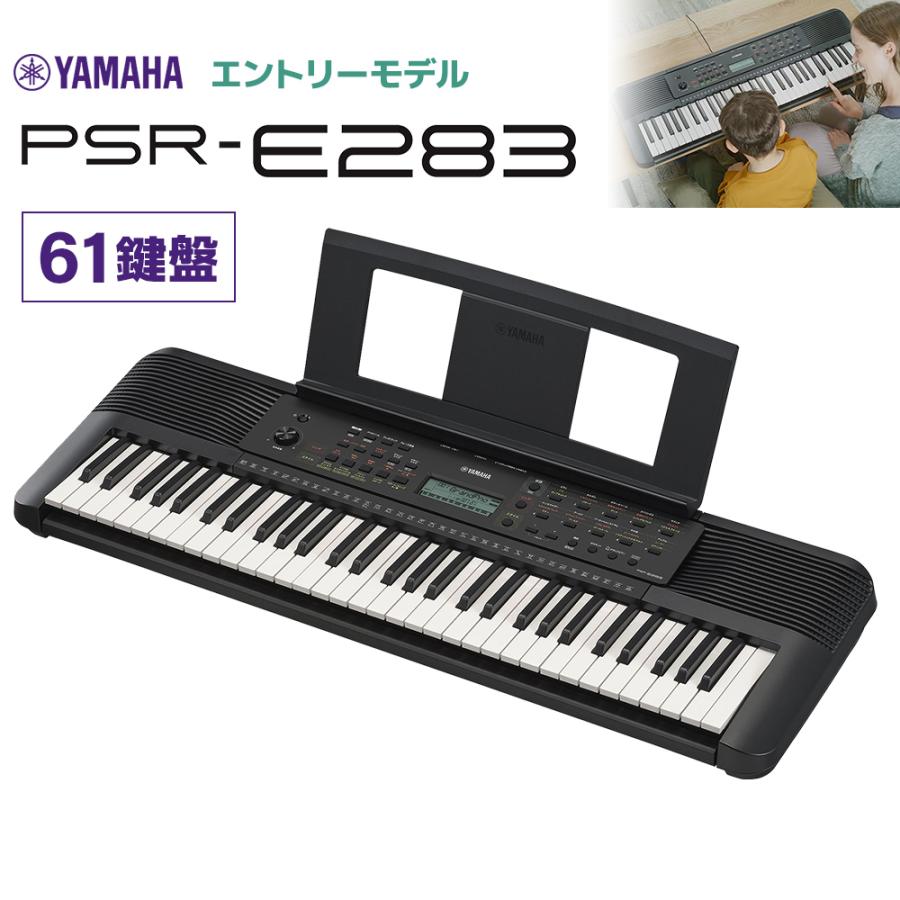 YAMAHA（ヤマハ） キーボード PSR-E283 61鍵盤 【PSR-E273後継機種