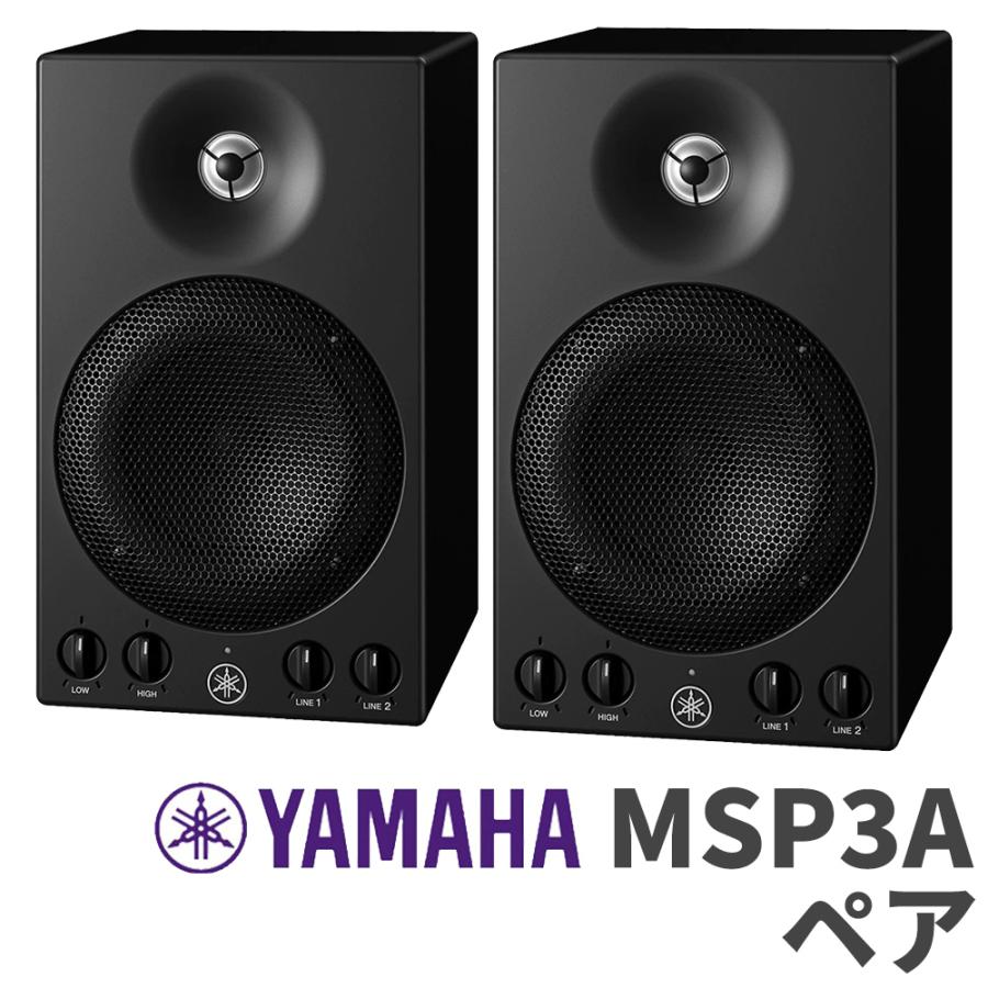 YAMAHA（ヤマハ） MSP3A パワードモニタースピーカー 2台セット MSP3