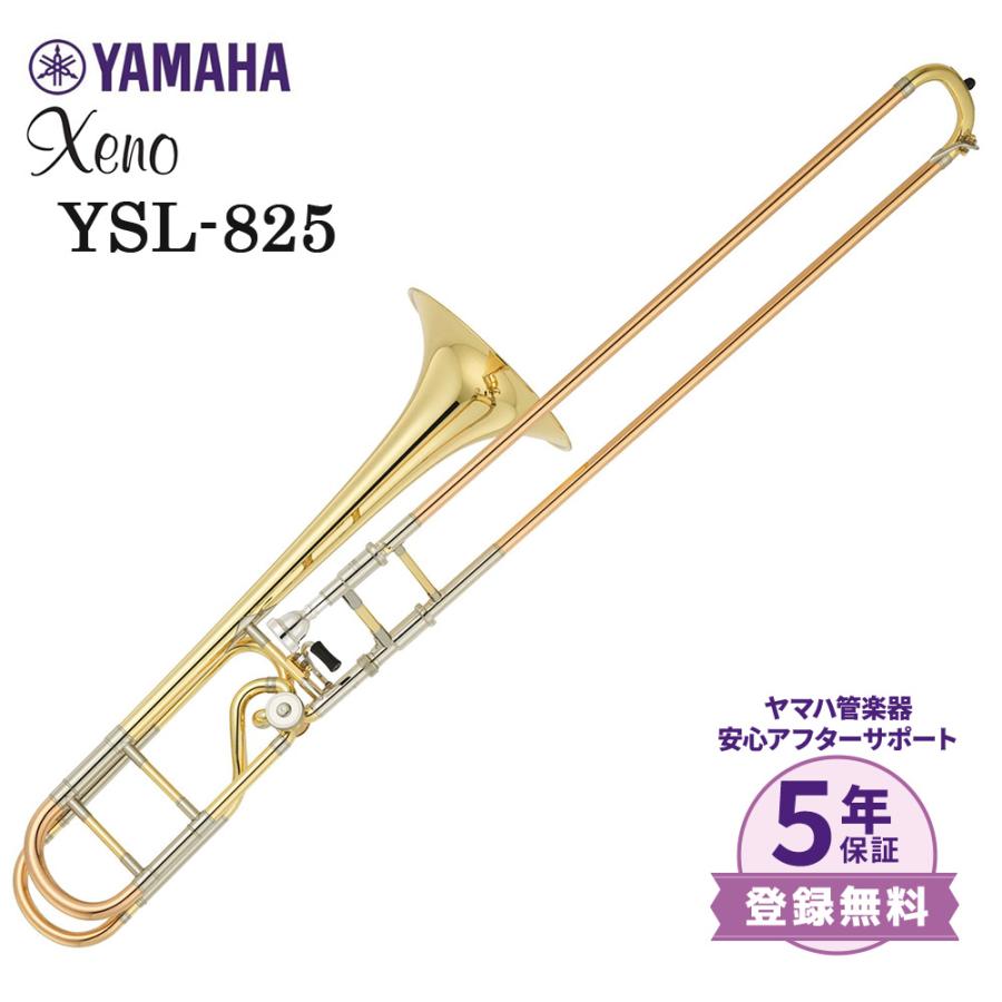 YAMAHA（ヤマハ） 〔5年保証〕〔吹奏楽手帳プレゼント♪〕 YSL825