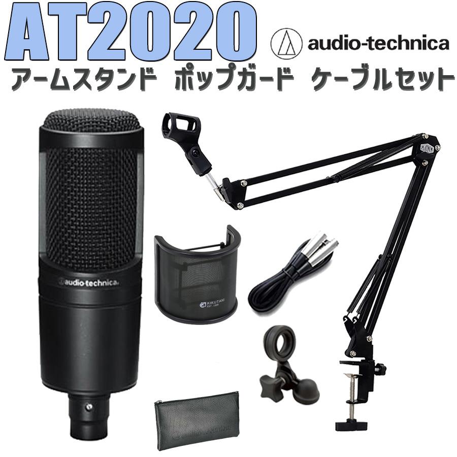 オーディオテクニカ（audio-technica） AT2020 コンデンサーマイク