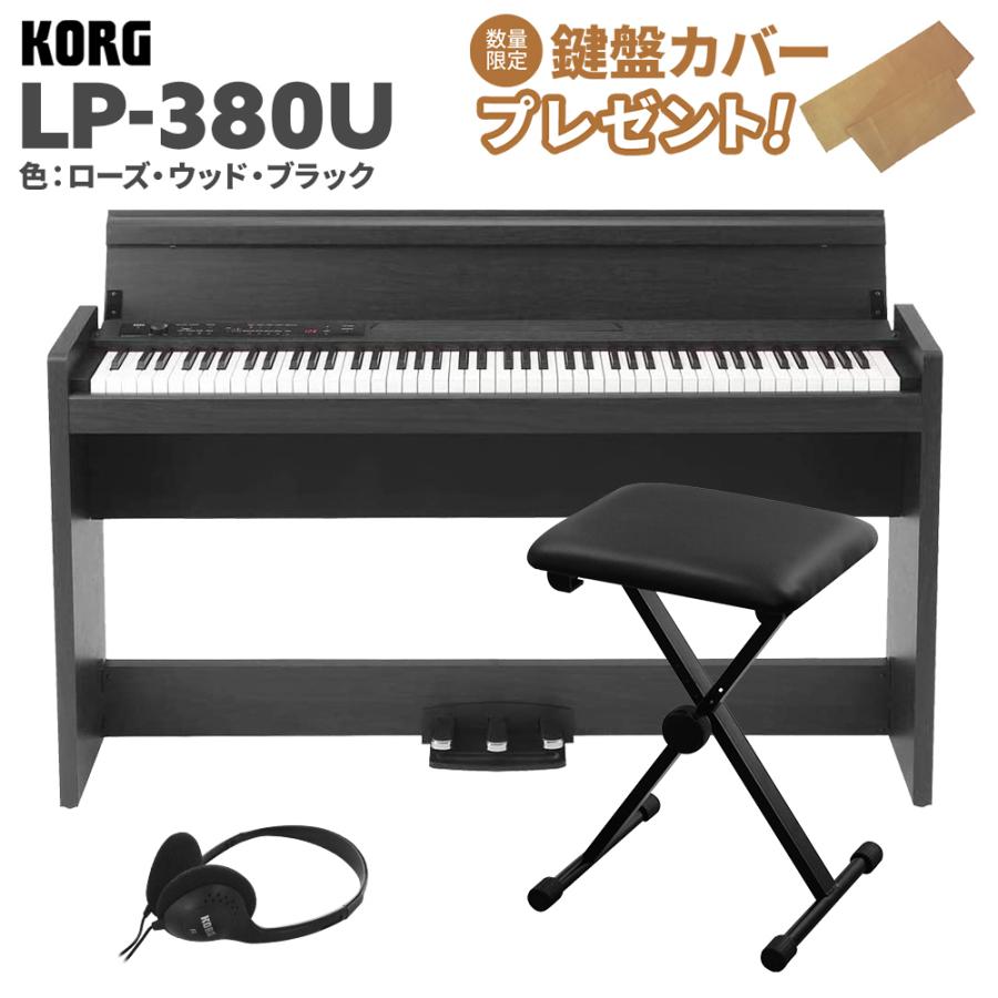 KORG（コルグ） 電子ピアノ 88鍵盤 LP-380U ローズウッド・ブラック