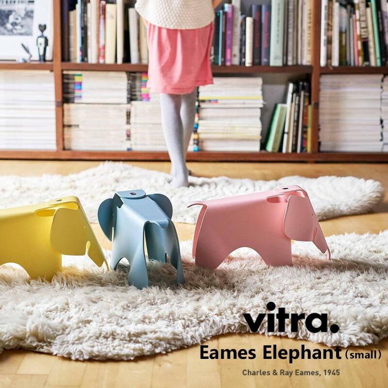 vitra.（ヴィトラ） vitra Eames Elephant small イームズエレファント