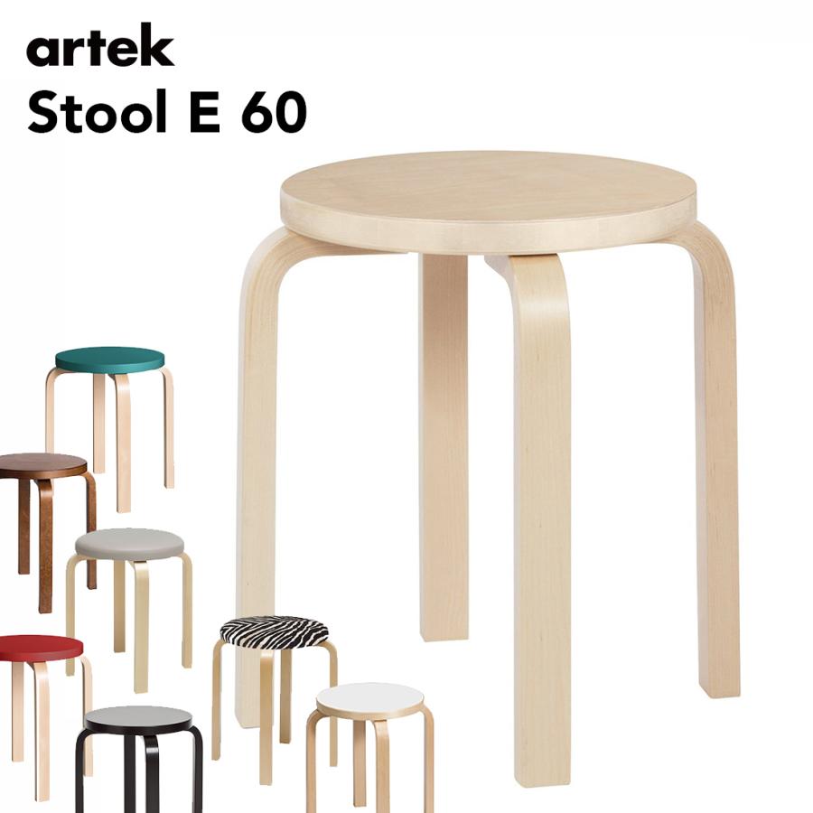 ポストカードプレゼント】artek アルテック Stool E60 スツール 4本足