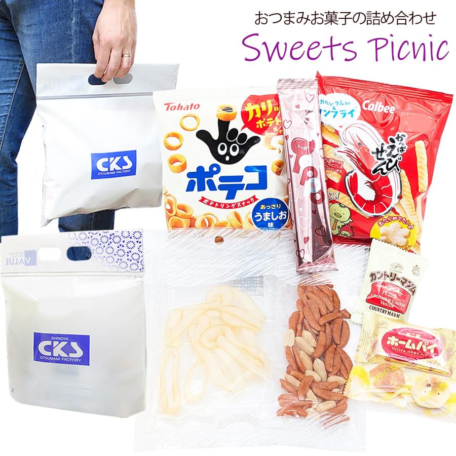 おつまみセット おつまみ詰め合わせ スウィーツ ピクニック 甘いお菓子