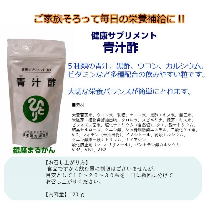 銀座まるかん 青汁酢 約480粒 斎藤一人 ひとりさん まるかん : 真心