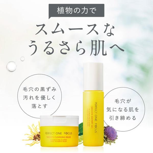 PERFECT ONE FOCUS（パーフェクトワン フォーカス） スムースウォータ