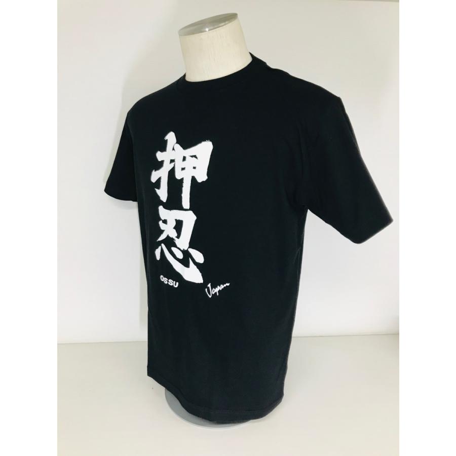 Tシャツ 押忍（黒色） : シンエー - 通販 - Yahoo!ショッピング
