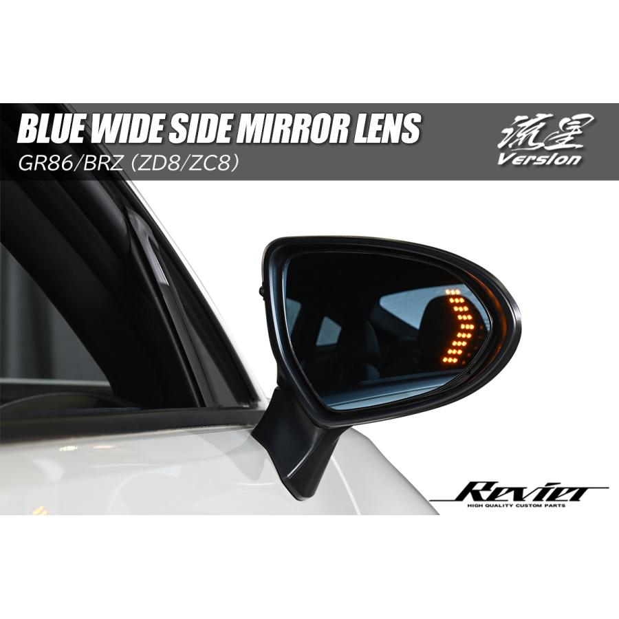 86 GR86 ZN8 BRZ ZD8 ウインカー内蔵 ブルーワイドミラー バック