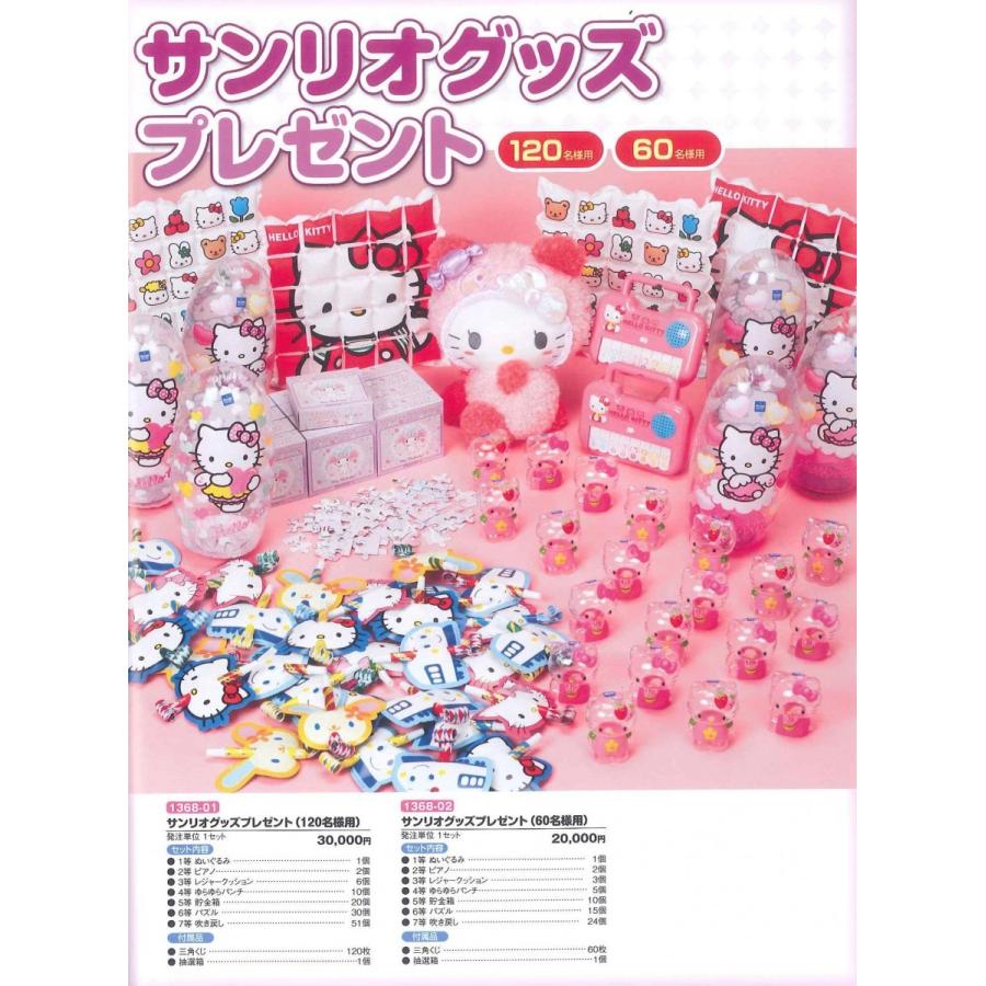 サンリオグッズプレゼント(60様用) 爆買 : 資材屋さん - 通販 - Yahoo