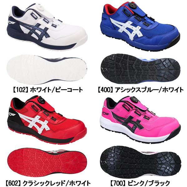 ウィンジョブ アシックス 安全靴 FCP209 メンズ 1271A029 CP209 BOA